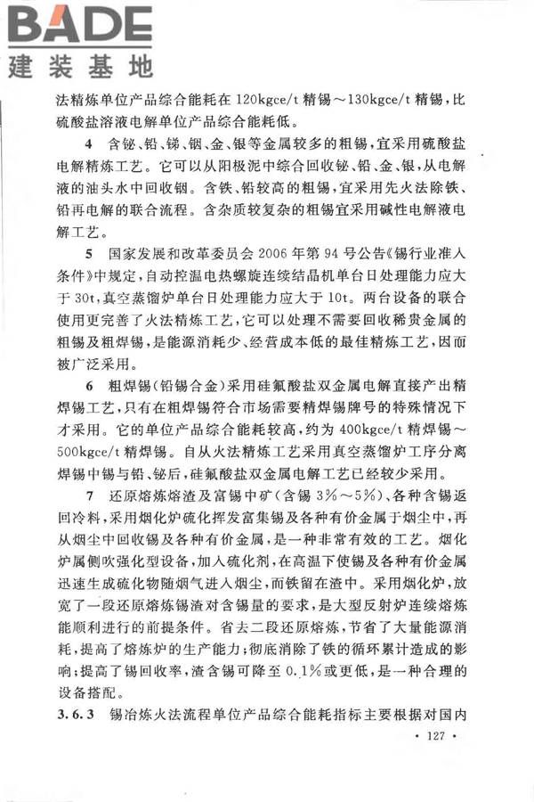 有色金属冶炼厂节能设计规范_页面_134.jpg