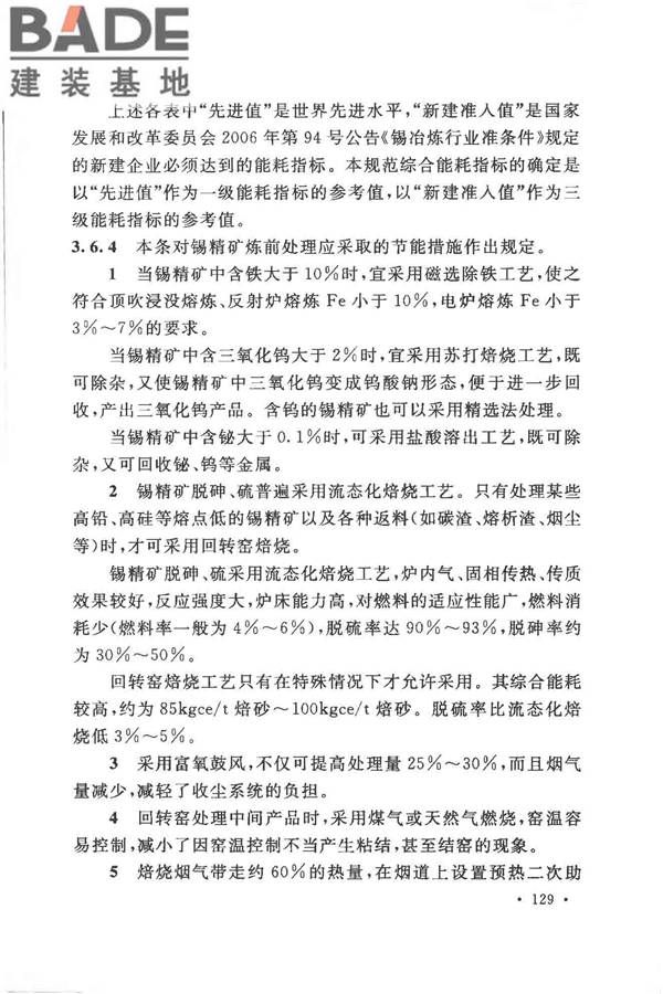 有色金属冶炼厂节能设计规范_页面_136.jpg