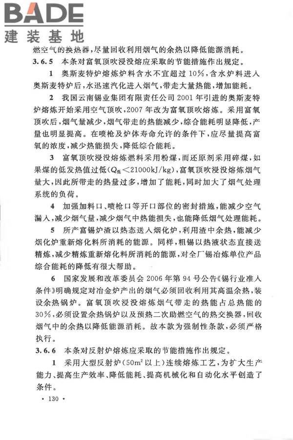 有色金属冶炼厂节能设计规范_页面_137.jpg