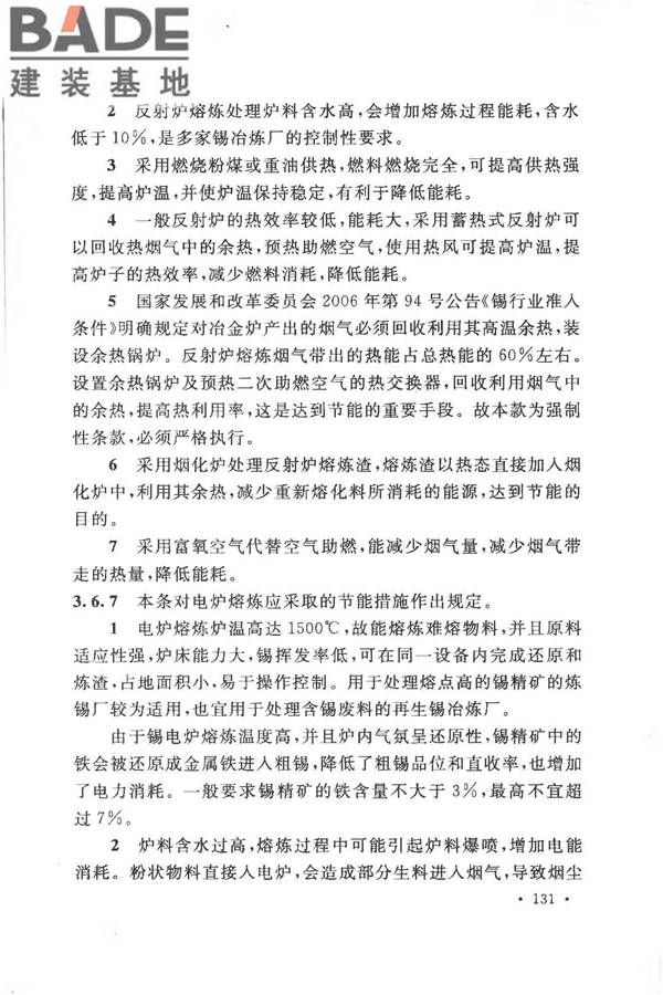 有色金属冶炼厂节能设计规范_页面_138.jpg