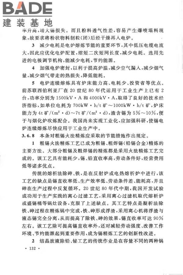 有色金属冶炼厂节能设计规范_页面_139.jpg