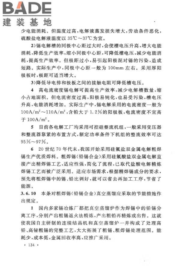 有色金属冶炼厂节能设计规范_页面_141.jpg