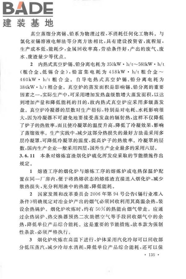 有色金属冶炼厂节能设计规范_页面_142.jpg