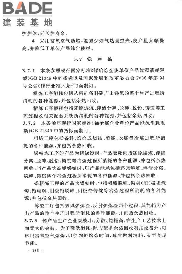 有色金属冶炼厂节能设计规范_页面_143.jpg