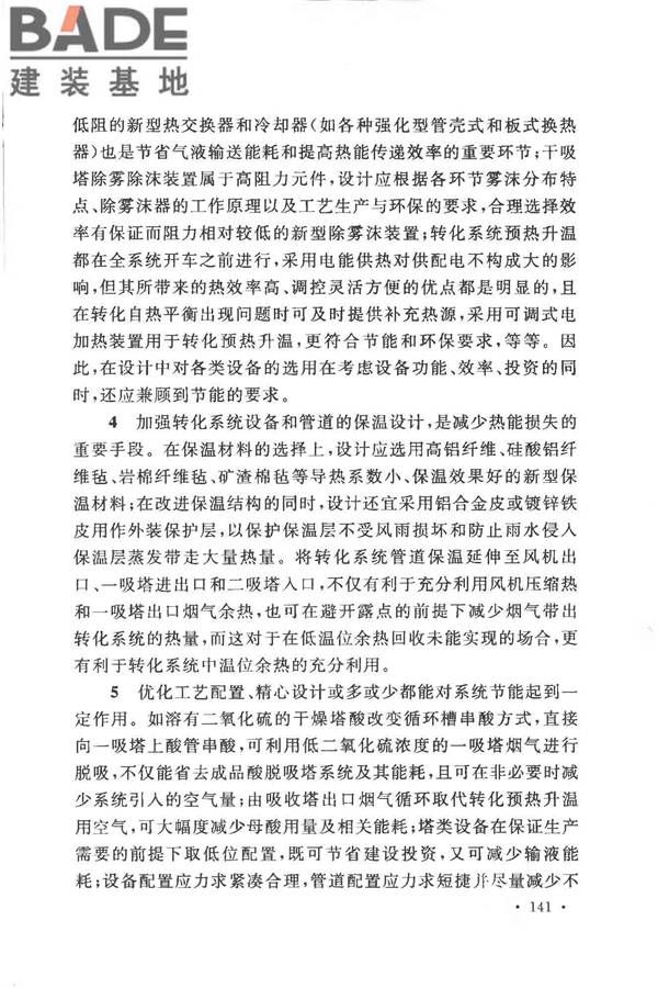 有色金属冶炼厂节能设计规范_页面_148.jpg