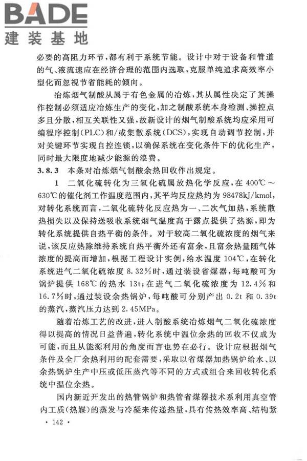 有色金属冶炼厂节能设计规范_页面_149.jpg