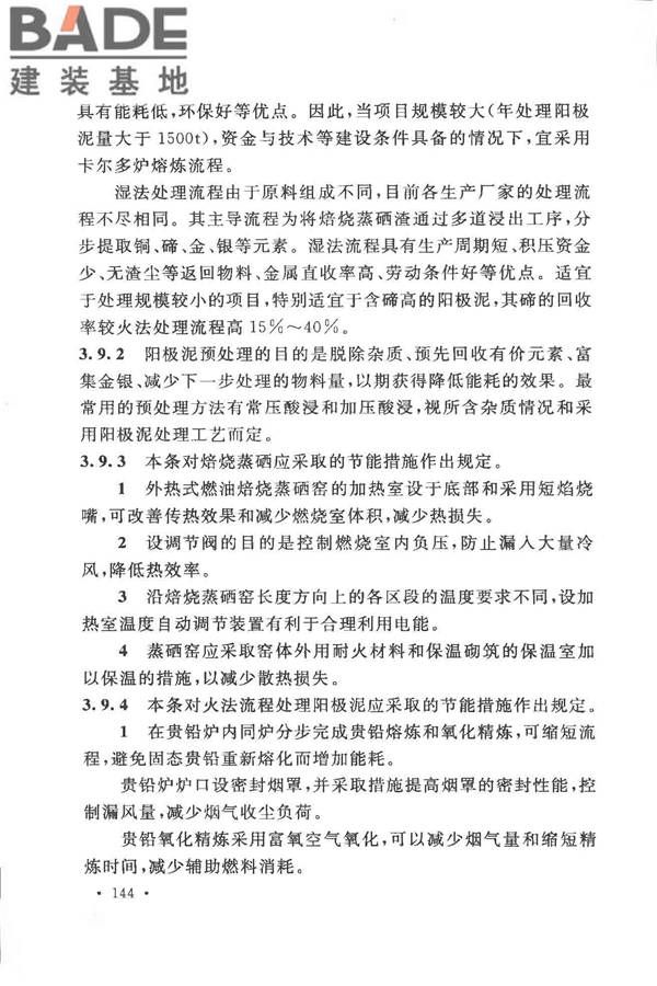 有色金属冶炼厂节能设计规范_页面_151.jpg