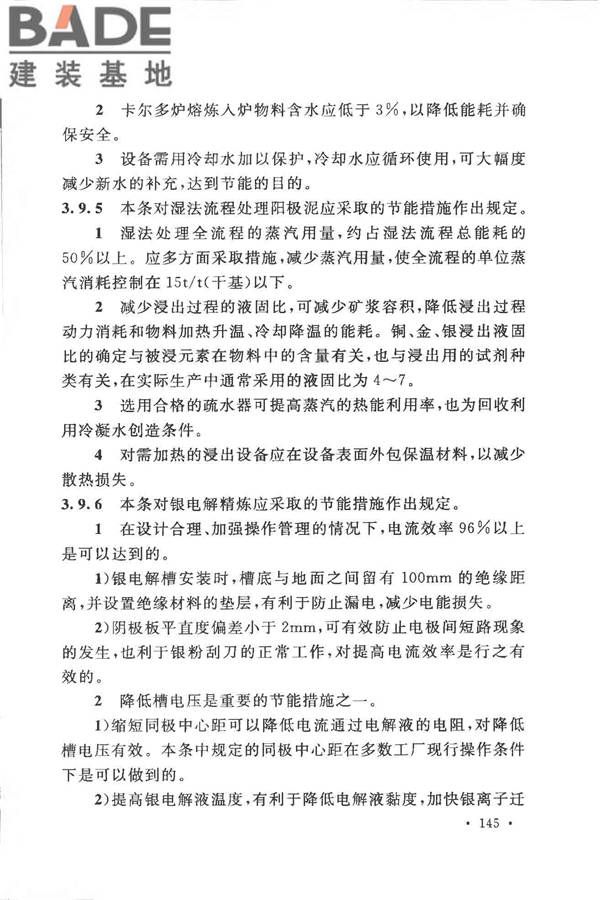 有色金属冶炼厂节能设计规范_页面_152.jpg