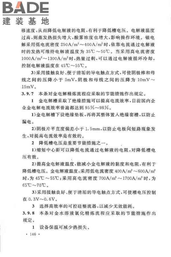 有色金属冶炼厂节能设计规范_页面_153.jpg