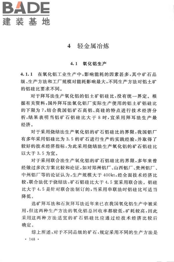 有色金属冶炼厂节能设计规范_页面_155.jpg