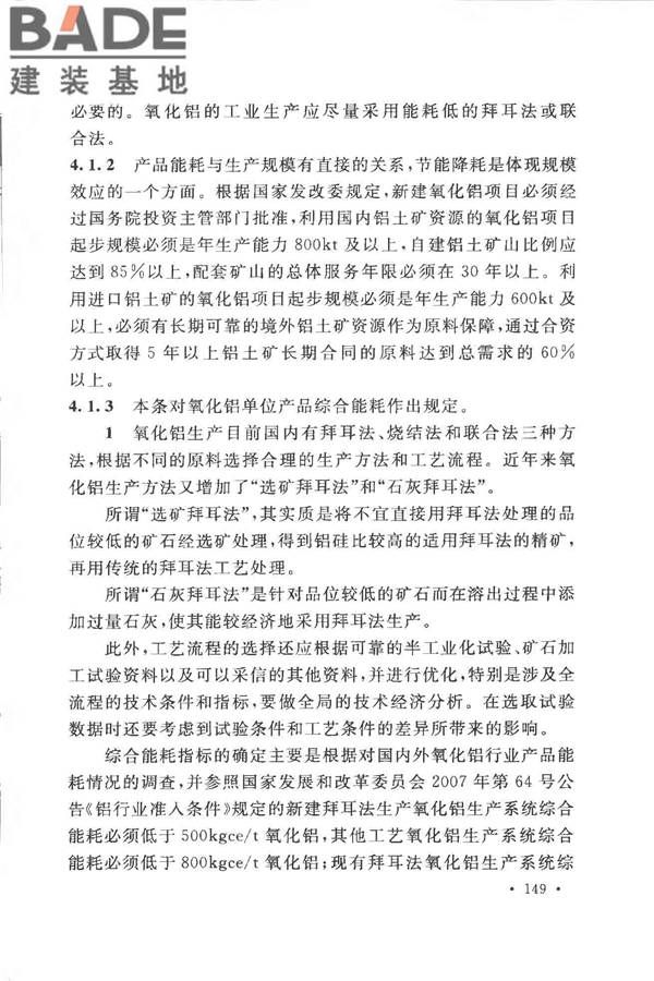 有色金属冶炼厂节能设计规范_页面_156.jpg