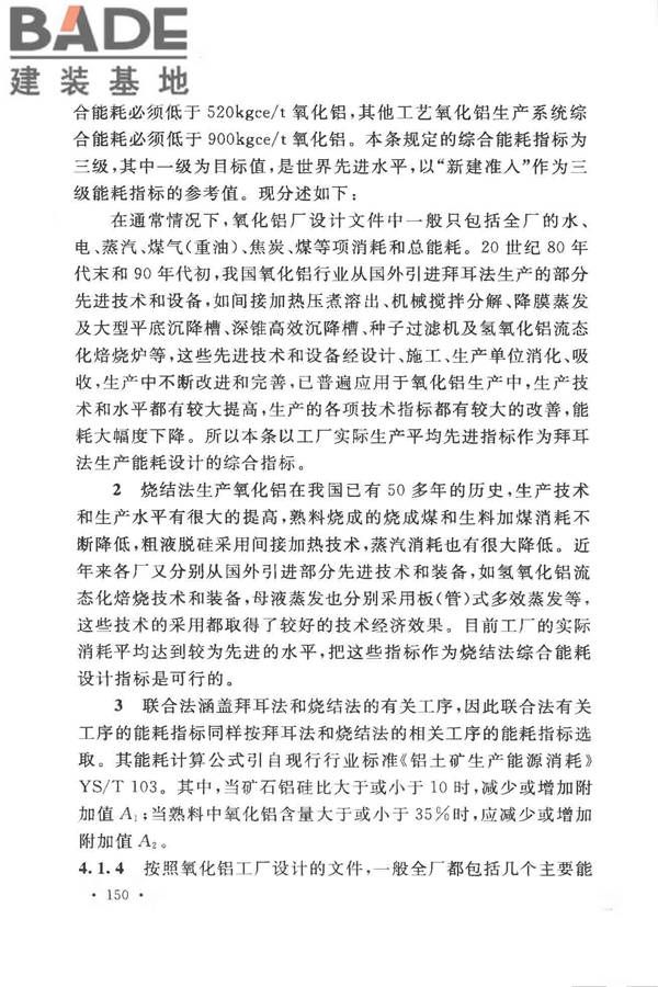 有色金属冶炼厂节能设计规范_页面_157.jpg