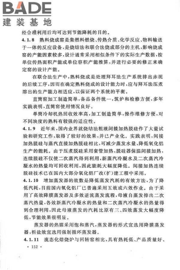 有色金属冶炼厂节能设计规范_页面_159.jpg