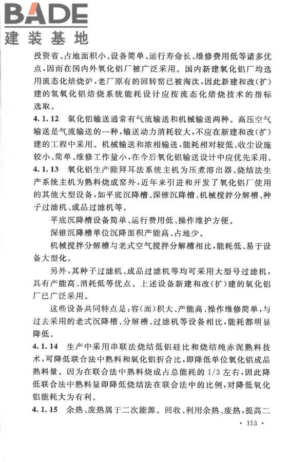有色金属冶炼厂节能设计规范_页面_160.jpg