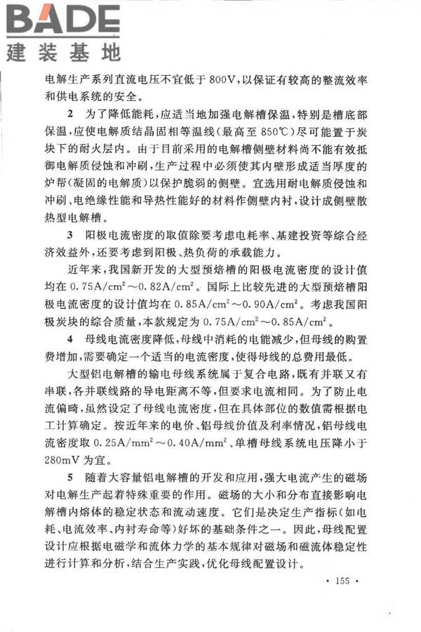 有色金属冶炼厂节能设计规范_页面_162.jpg