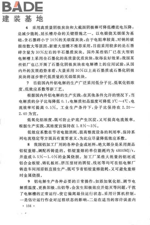 有色金属冶炼厂节能设计规范_页面_163.jpg
