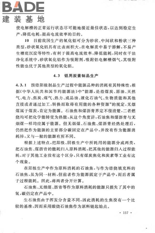 有色金属冶炼厂节能设计规范_页面_164.jpg