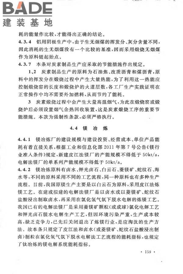 有色金属冶炼厂节能设计规范_页面_166.jpg
