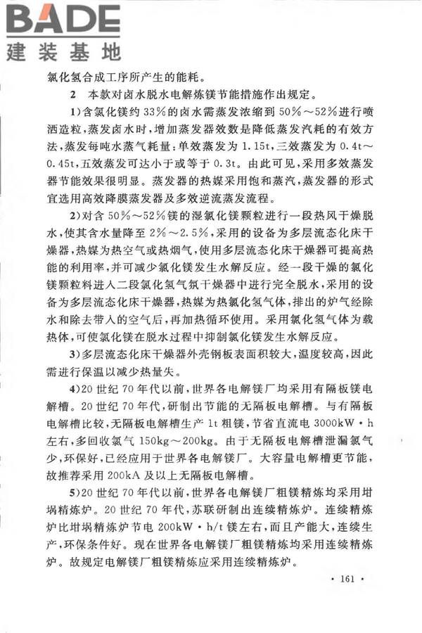 有色金属冶炼厂节能设计规范_页面_168.jpg