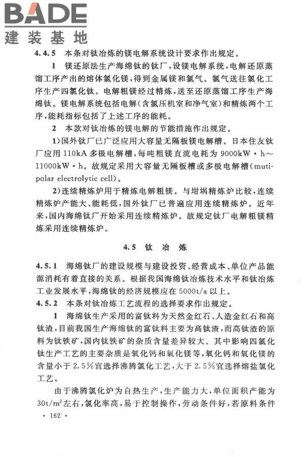 有色金属冶炼厂节能设计规范_页面_169.jpg
