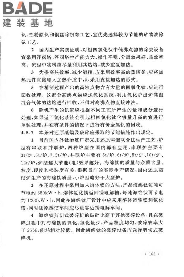 有色金属冶炼厂节能设计规范_页面_172.jpg