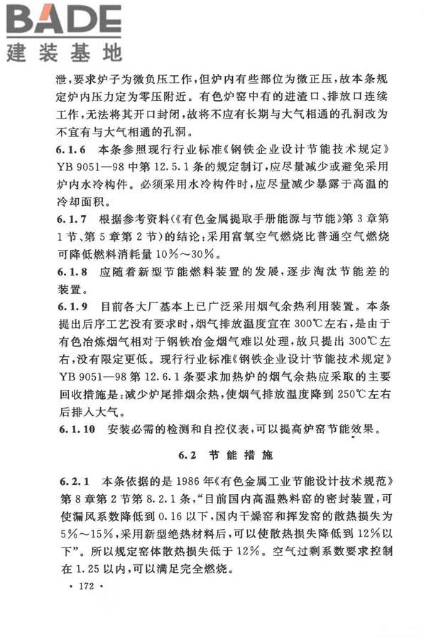 有色金属冶炼厂节能设计规范_页面_179.jpg