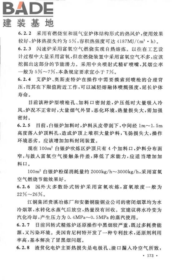 有色金属冶炼厂节能设计规范_页面_180.jpg