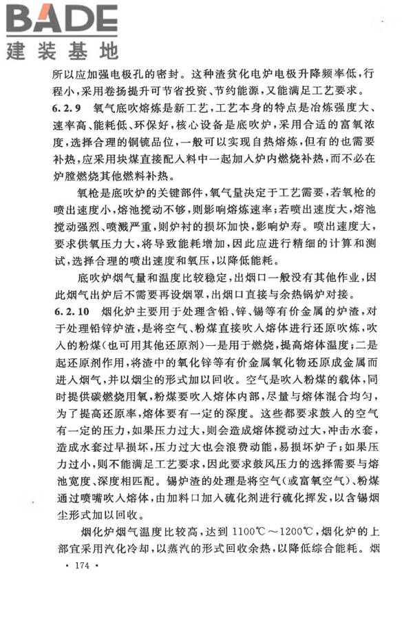 有色金属冶炼厂节能设计规范_页面_181.jpg