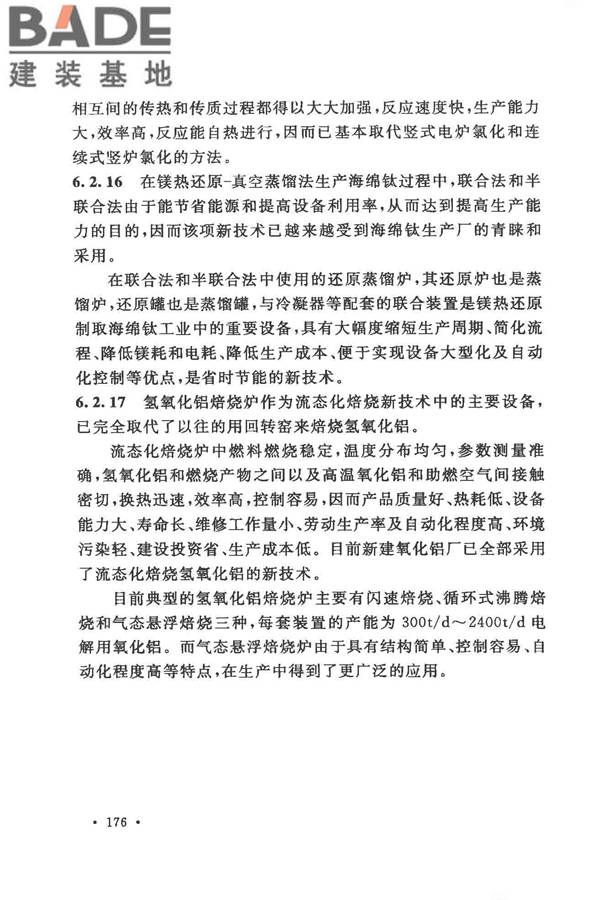 有色金属冶炼厂节能设计规范_页面_183.jpg