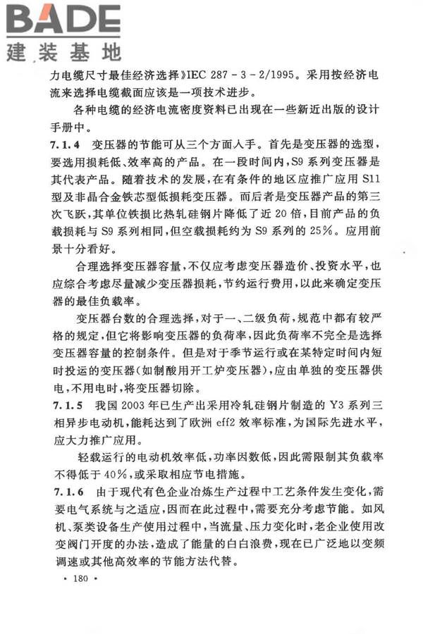 有色金属冶炼厂节能设计规范_页面_187.jpg