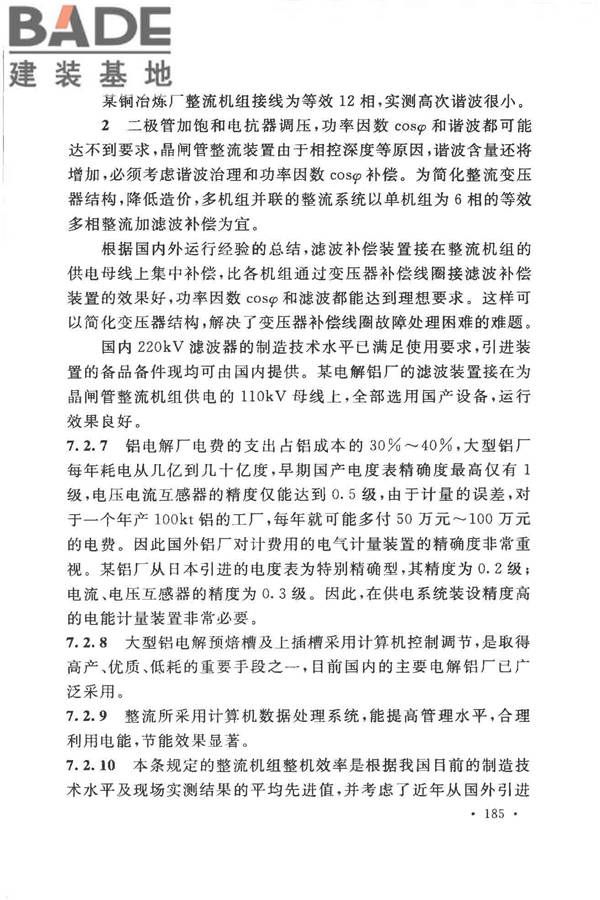 有色金属冶炼厂节能设计规范_页面_192.jpg