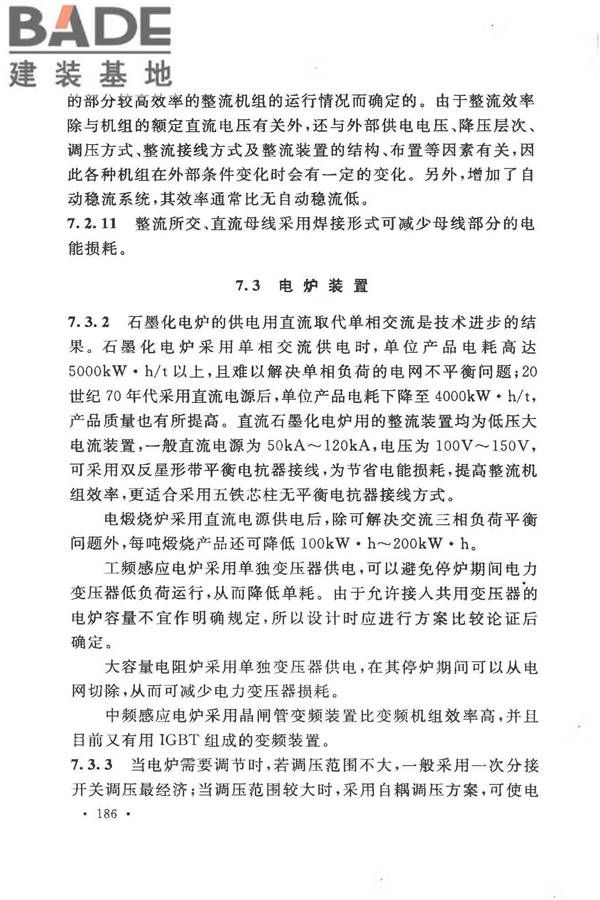 有色金属冶炼厂节能设计规范_页面_193.jpg