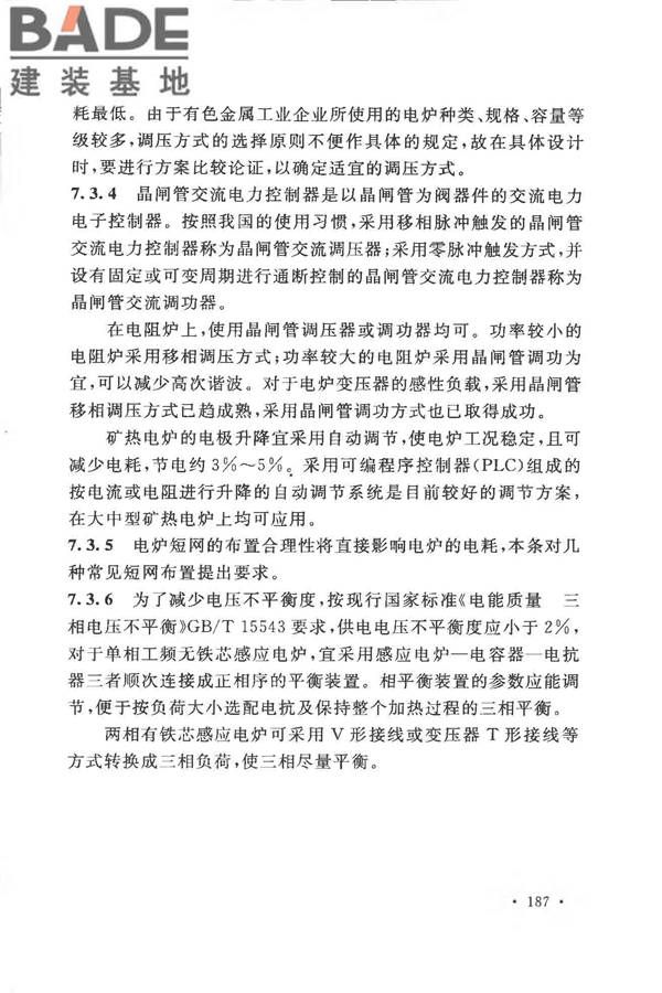 有色金属冶炼厂节能设计规范_页面_194.jpg