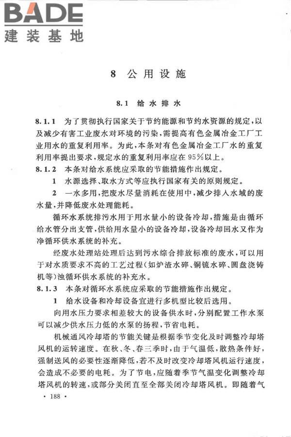 有色金属冶炼厂节能设计规范_页面_195.jpg