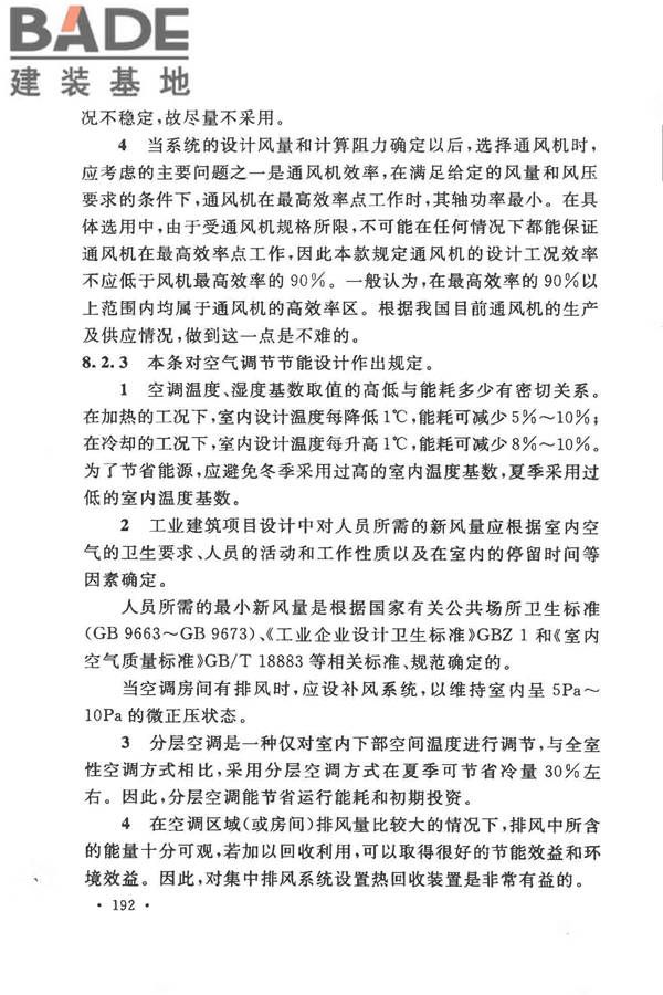 有色金属冶炼厂节能设计规范_页面_199.jpg