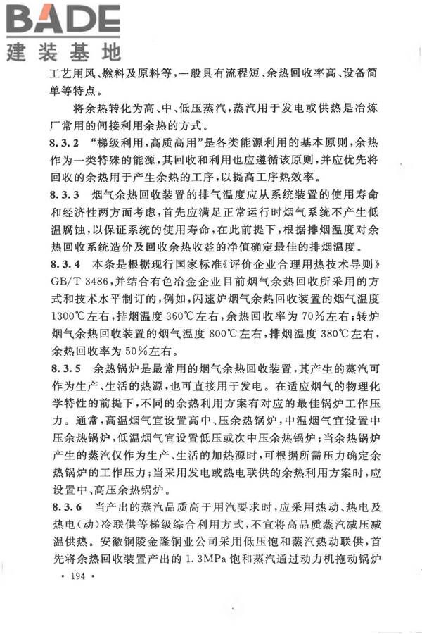 有色金属冶炼厂节能设计规范_页面_201.jpg