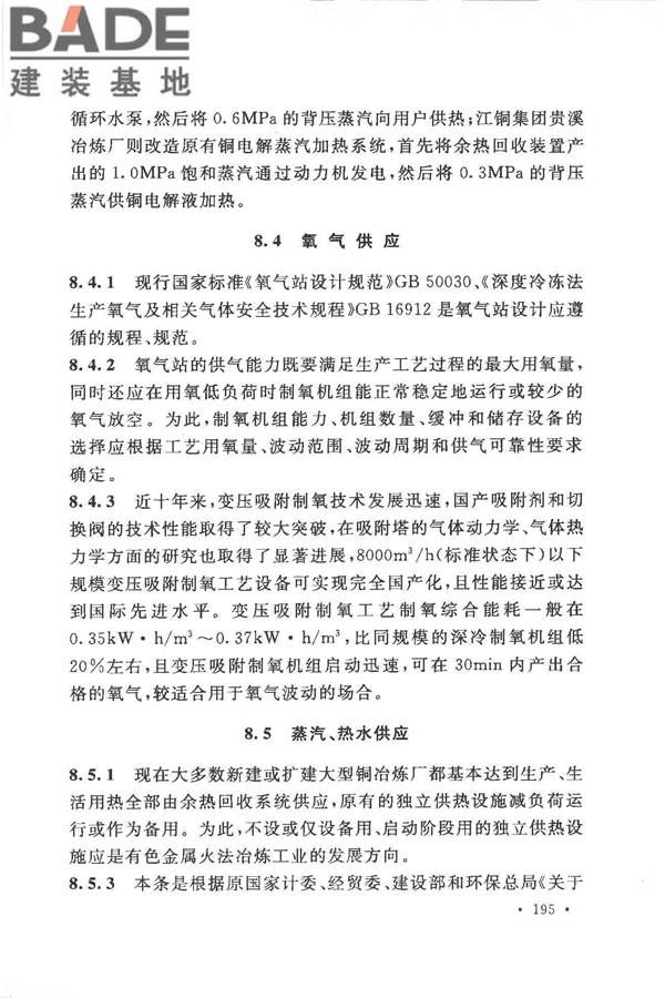 有色金属冶炼厂节能设计规范_页面_202.jpg