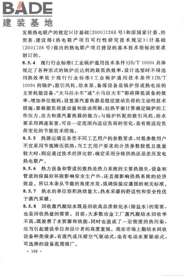 有色金属冶炼厂节能设计规范_页面_203.jpg