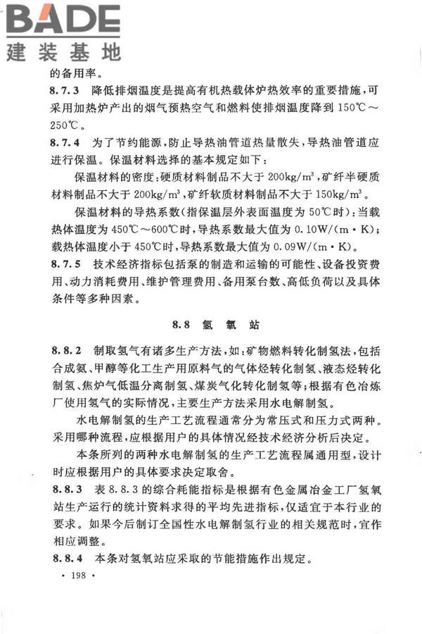 有色金属冶炼厂节能设计规范_页面_205.jpg