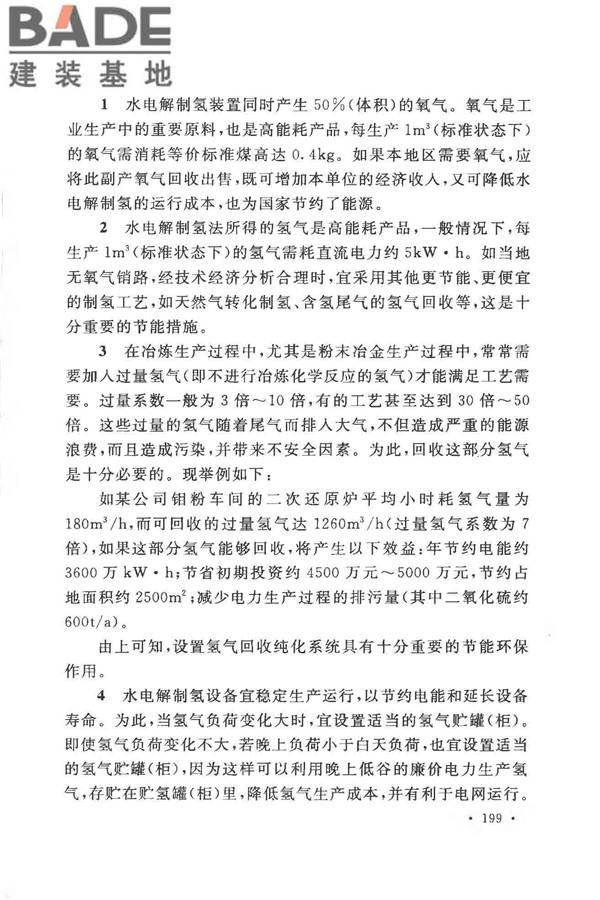 有色金属冶炼厂节能设计规范_页面_206.jpg