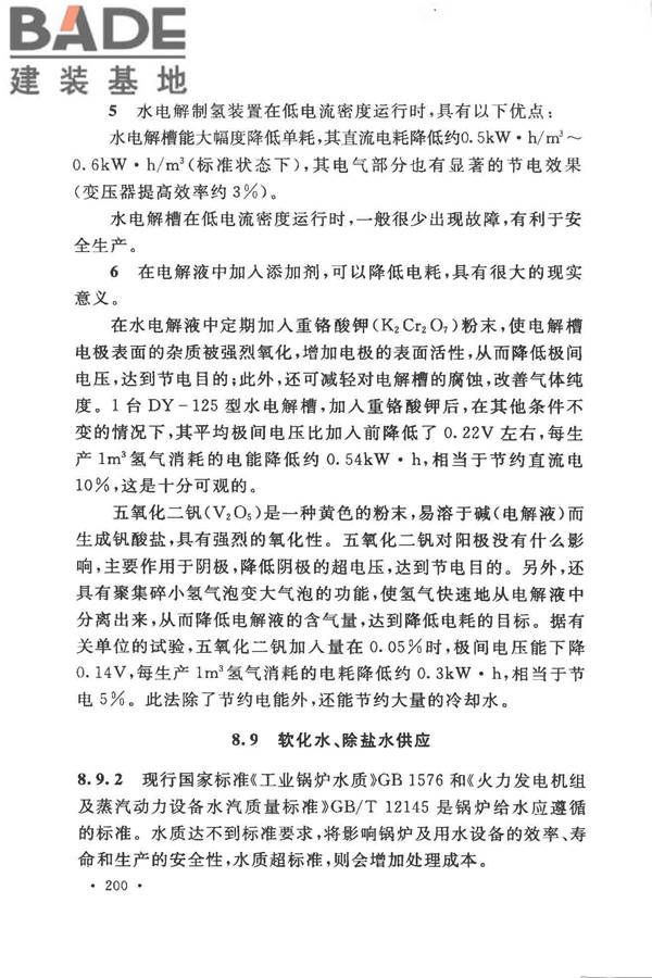 有色金属冶炼厂节能设计规范_页面_207.jpg