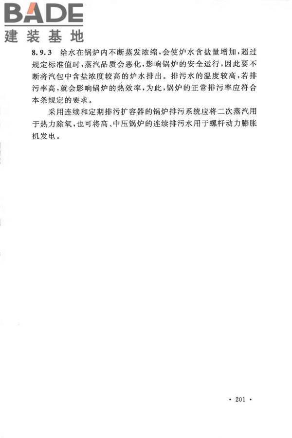 有色金属冶炼厂节能设计规范_页面_208.jpg