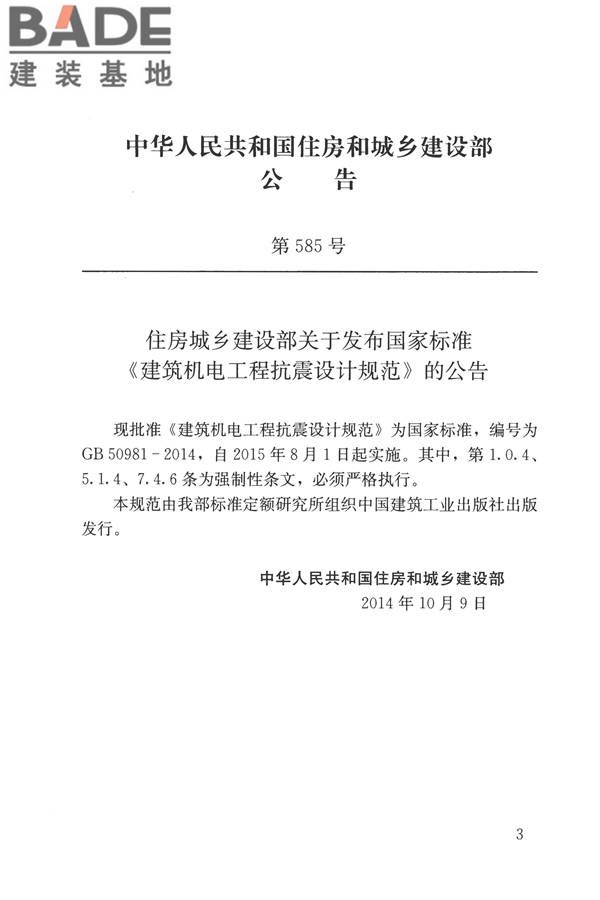 建筑机电工程抗震设计规范_页面_03.jpg
