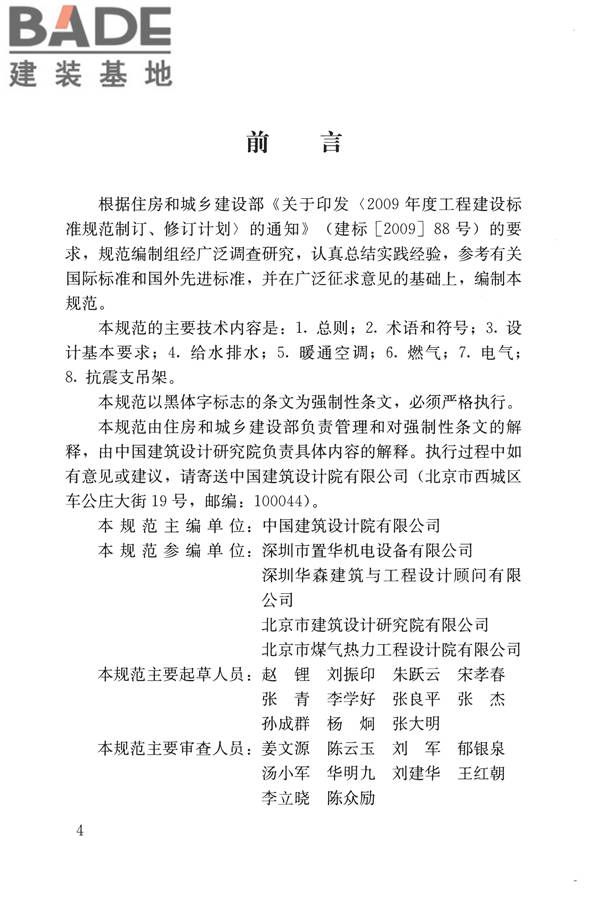 建筑机电工程抗震设计规范_页面_04.jpg