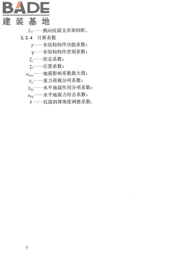 建筑机电工程抗震设计规范_页面_12.jpg