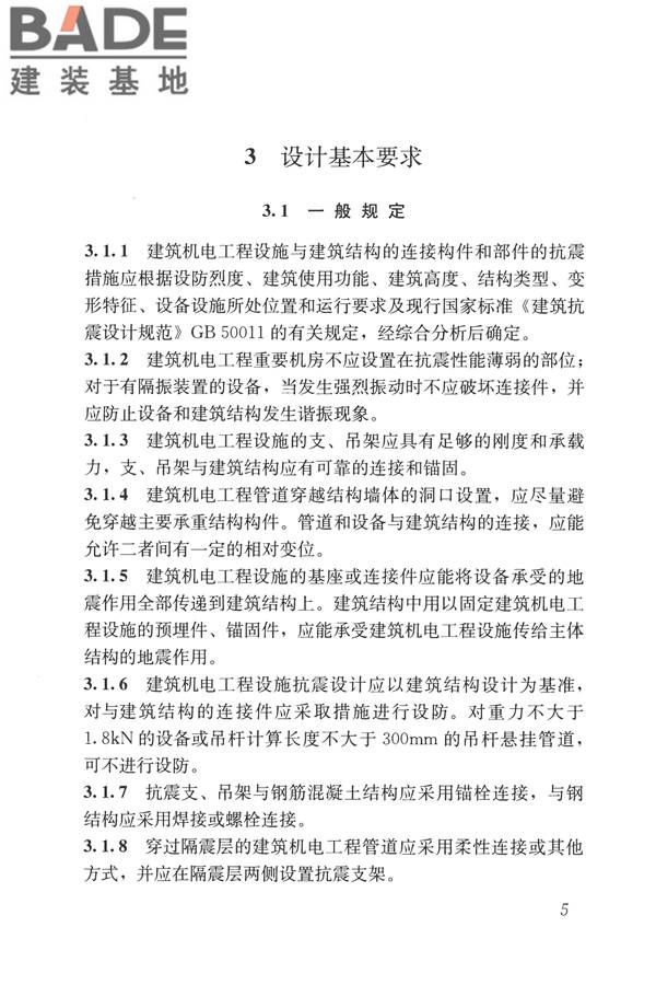 建筑机电工程抗震设计规范_页面_13.jpg