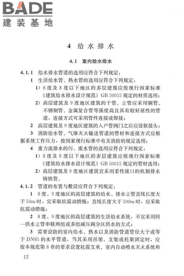 建筑机电工程抗震设计规范_页面_20.jpg