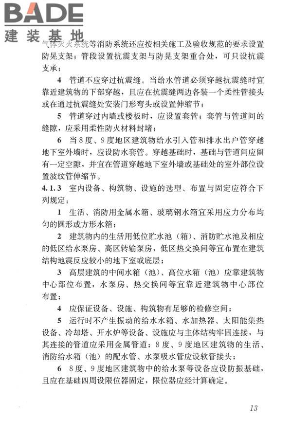 建筑机电工程抗震设计规范_页面_21.jpg