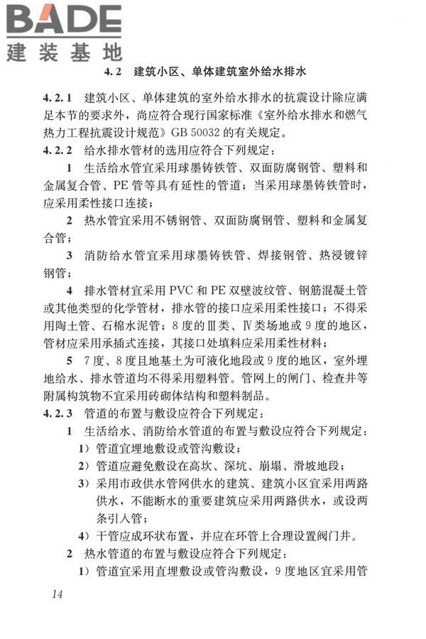 建筑机电工程抗震设计规范_页面_22.jpg