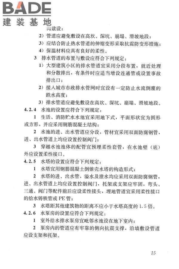 建筑机电工程抗震设计规范_页面_23.jpg